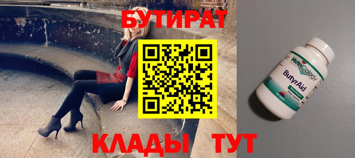 Лыткарино  БУТИРАТ оксибутират  Вход с VPN 