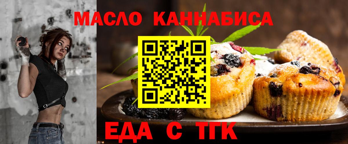 Печенье с ТГК марихуана  Вход с VPN  Лыткарино 